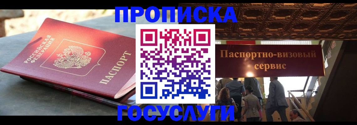 временная регистрация в квартире в Зее