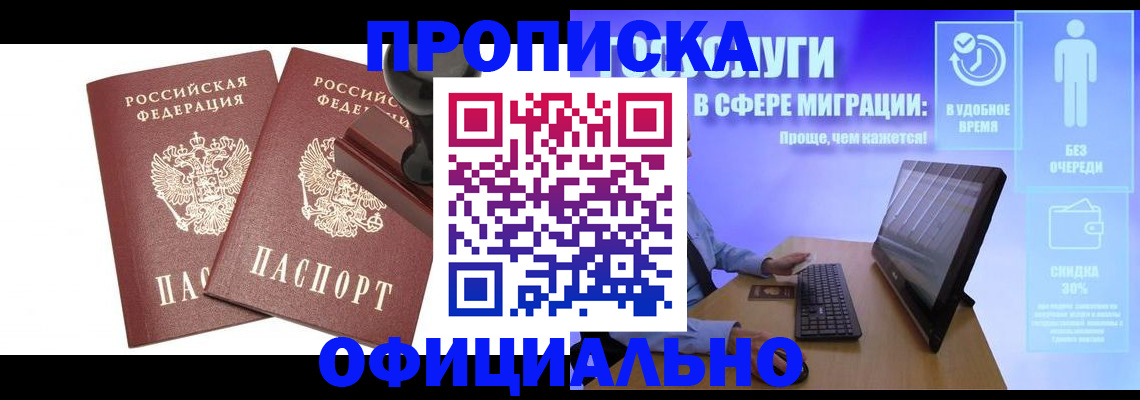 прописка 2025 в Зее