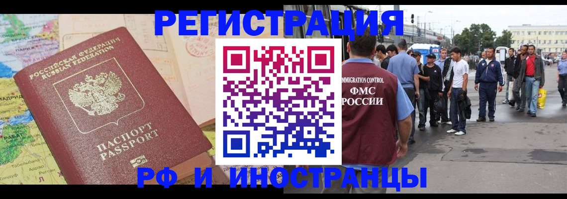 прописка для работы в Зее