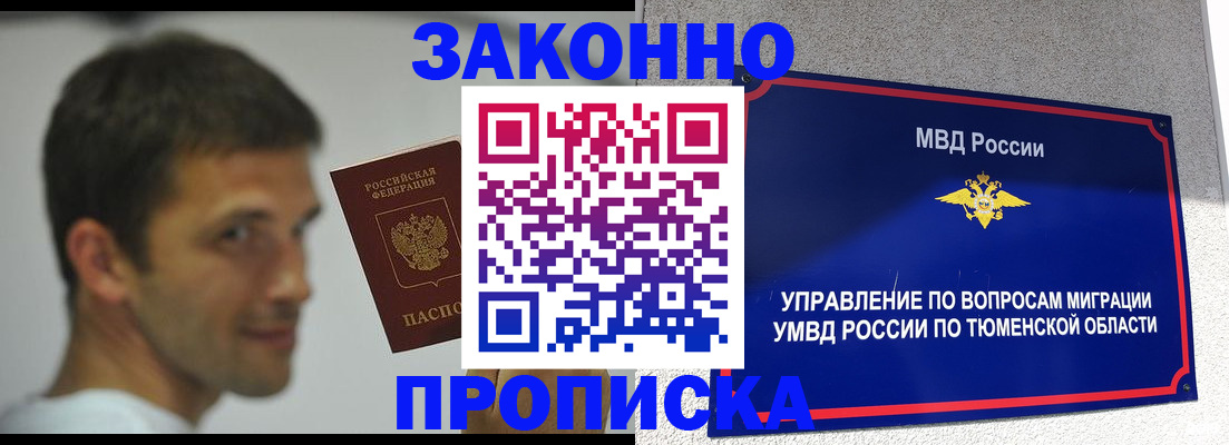 временная регистрация купить в Зее