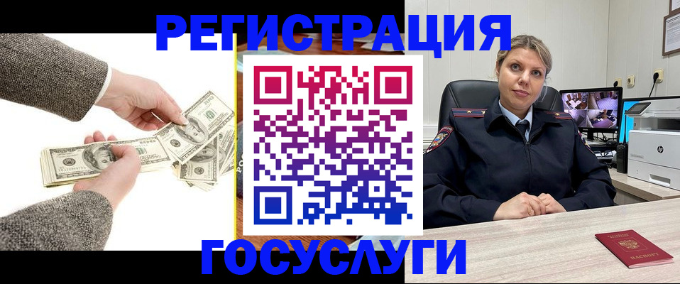 временная регистрация недорого в Зее