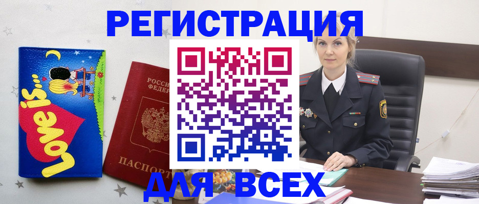 прописка 2025 в Зее