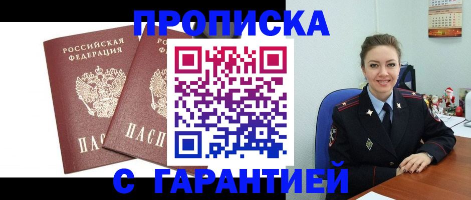 временная регистрация для всех в Зее