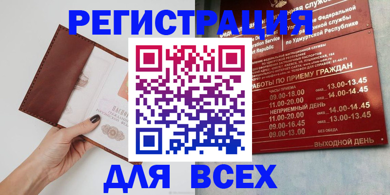 временная прописка в Зее