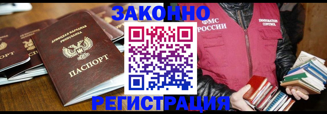 временная регистрация для всех в Зее
