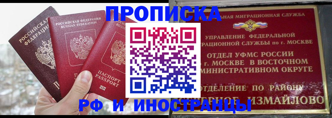 прописка для школы в Зее