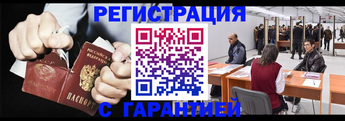 временная регистрация законно в Зее