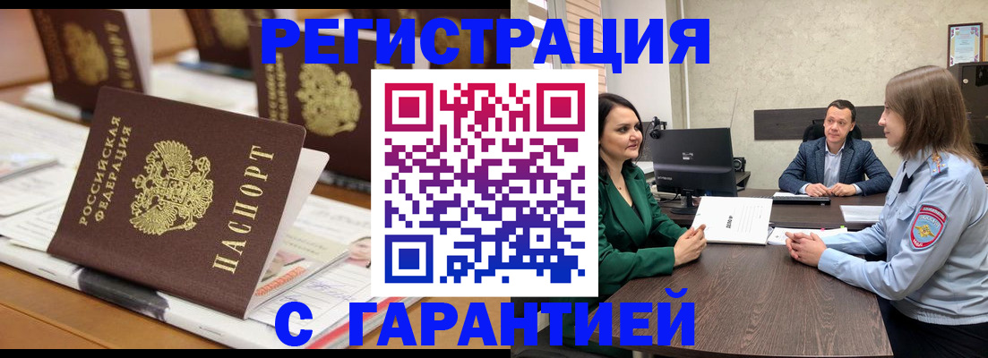 временная регистрация в квартире в Зее