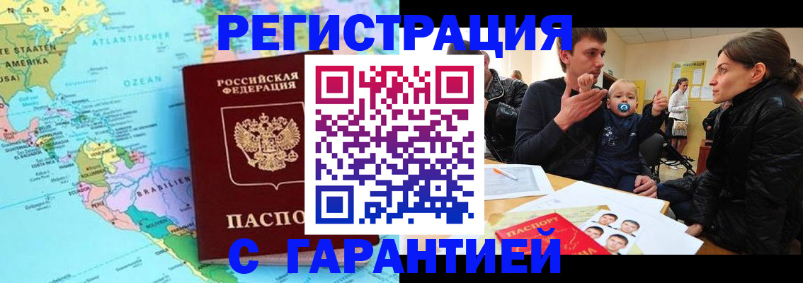 временная регистрация гарантия в Зее
